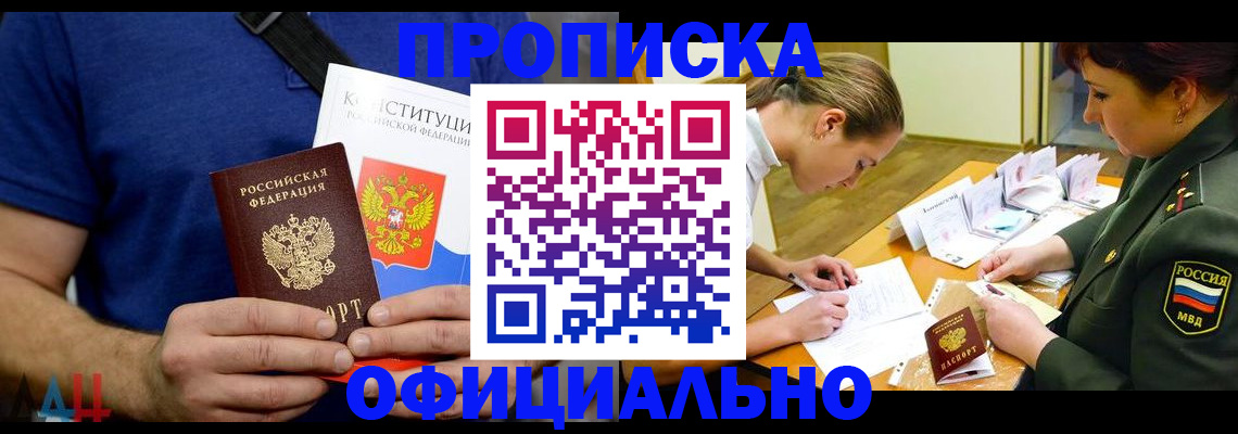 временная регистрация для всех в Анапе